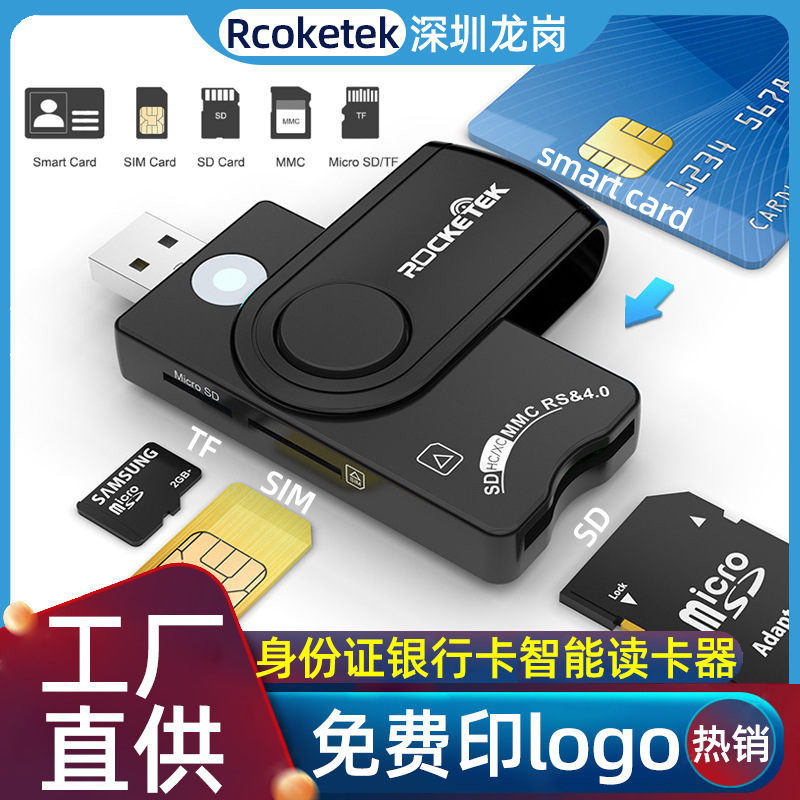 Factory direct supply of USB2.0 tax filing IC smart card reader, SD TF SIM card, multi-function card reader wholesale full figure