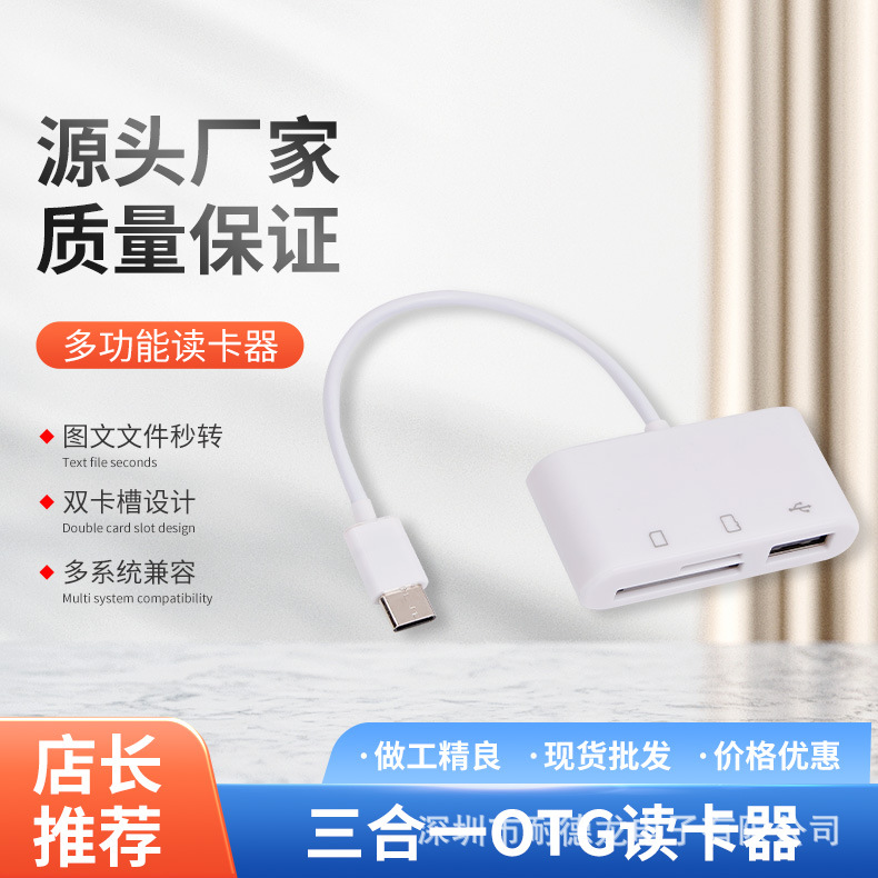 Three-in-one card reader for Android TYPE-C to TF/SD/ USB flash drive, external mobile phone and computer OTG card reader with cable details Picture