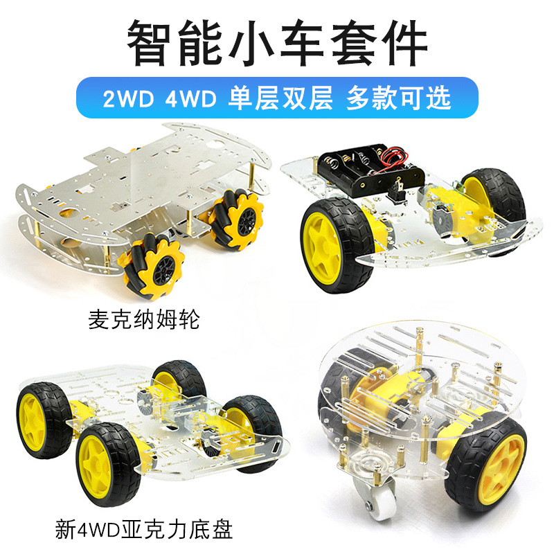 Electric Racing car kit, McNamm wheel, four-wheel robot, acrylic base plate, 2-wheel 4-track car full figure