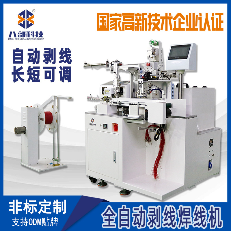 Factory direct sales of data cable automatic stripping and welding machine, pbc stripping and welding machine, fully automatic stripping and welding machine details Picture