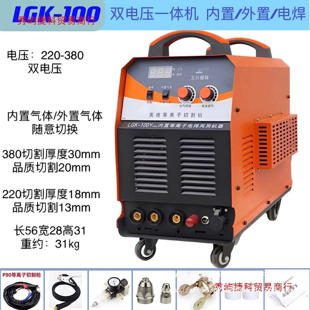 The Shanghai 100 120 plasma cutting machine is equipped with an integrated air pump and is dual-purpose for electric welding Specification drawing