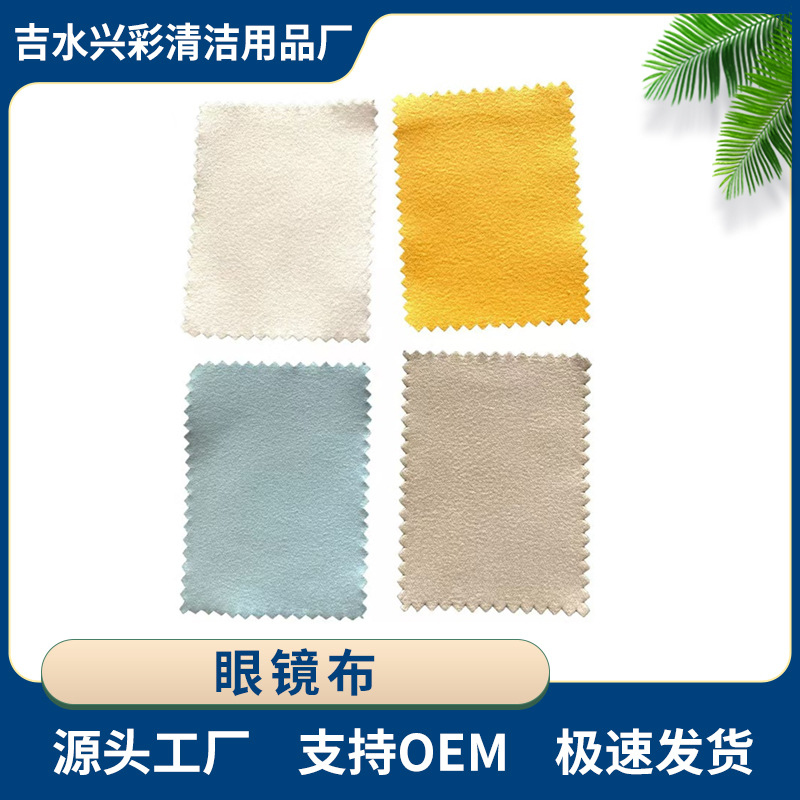 Mobile phone and computer screen cleaning cloth, dust-proof cloth, eyeglass cloth, double-sided velvet cloth, LCD screen static dust removal full figure