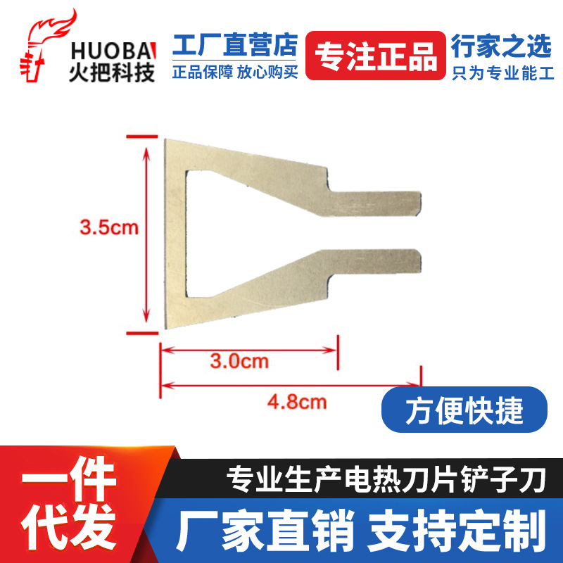 Torch electric heating blade, shovel-shaped blade, electric heating blade, electric hot cutting knife, nickel-chromium alloy blade full figure