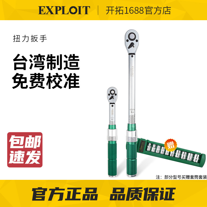 Taiwan's preset torque wrenches, socket high-precision high-torque wrenches, kilogram wrenches, ratchet wrenches full figure