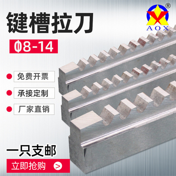 Keyway broach 8, 10, 12, 14, groove length 18-30, 50-80, 120-180, chamfering broach full figure