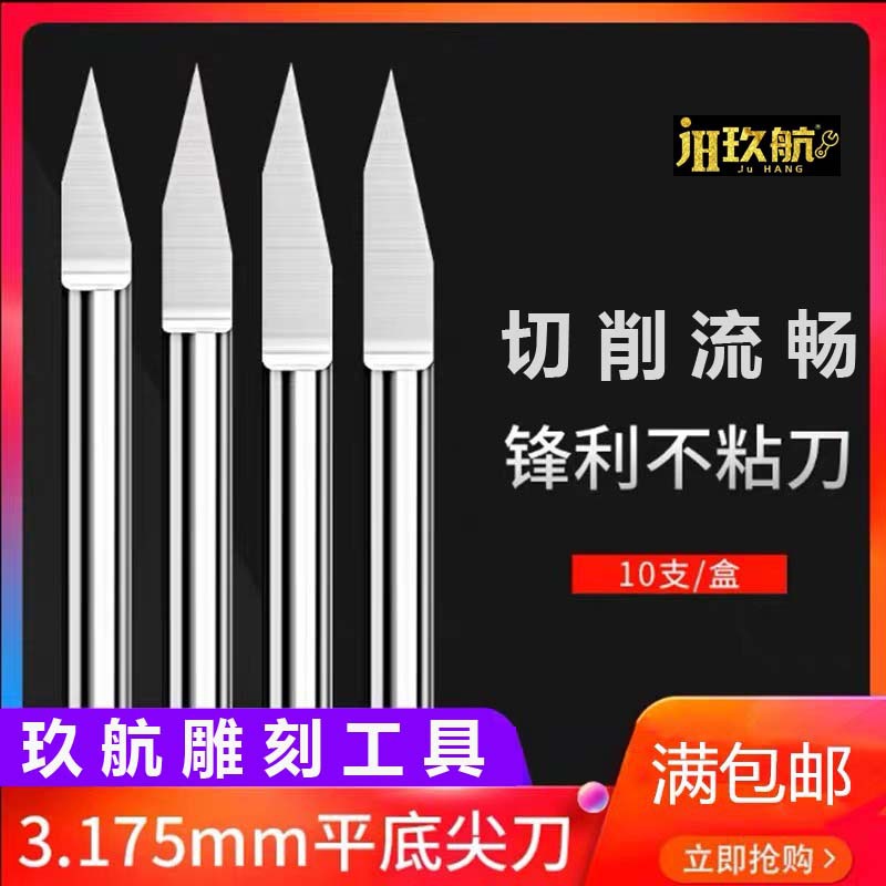 3.175-square-meter low-pointed knife relief taper sharp knife tungsten steel wood carving tool, CNC computer advertising engraving machine tool full figure