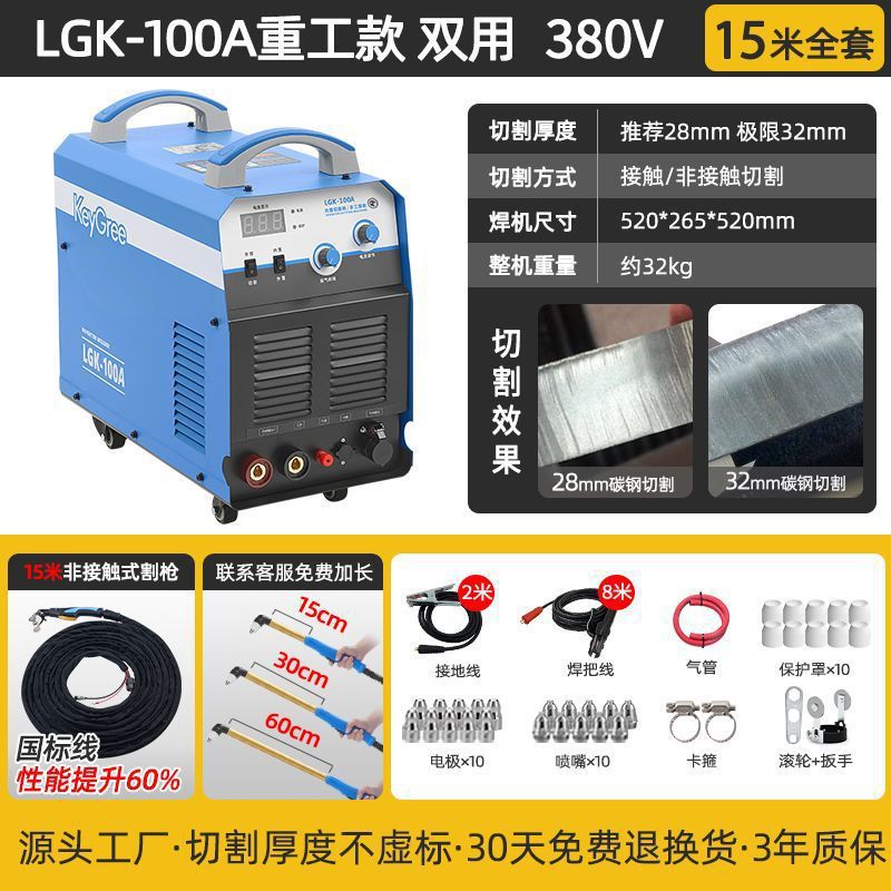 The LGK100 industrial grade plasma cutting and welding all-in-one machine from Kegri is equipped with an internal air pump and can be used for both 220V and 380V undefined