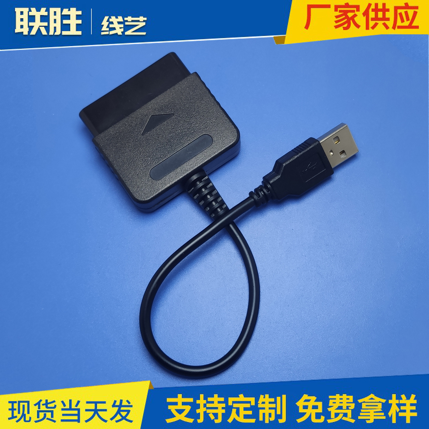 Liansheng Wire Art Factory supplies PS2 controller TO PS3 PC USB adapter cables for PS2 TO USB full figure