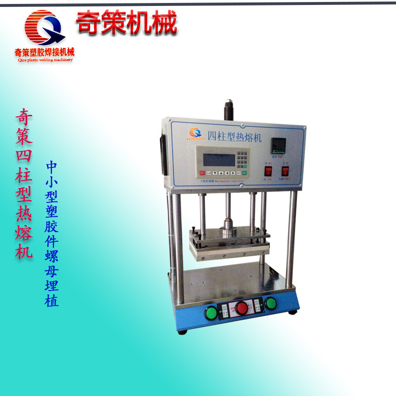 Pneumatic hot melt machine manufacturer, fixed column hot press riveting point dental cleaner, bent copper nut embedded, plastic welding and fusion welding machine Specification drawing