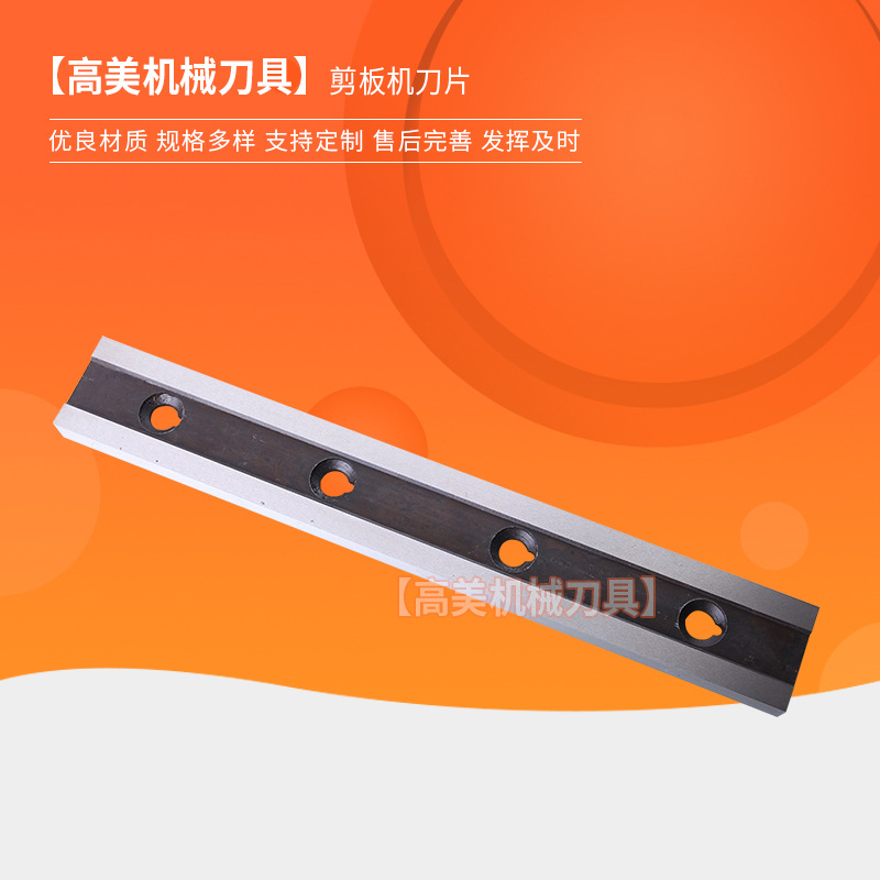 Factory direct sales of CNC pendulum gate type shearing machine blades, mechanical blades and non-standard blades full figure