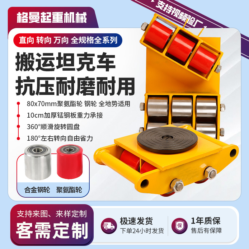Cross-border tank transporter 12-ton straight steering, 32-ton PU steel wheel, manual tank for moving heavy equipment full figure