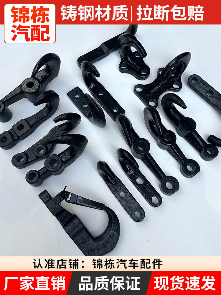Dongfeng Tianlong Yuhu heavy-duty thickened trailer hook, Tianjin Light Truck Duolika trailer hook complete collection full figure