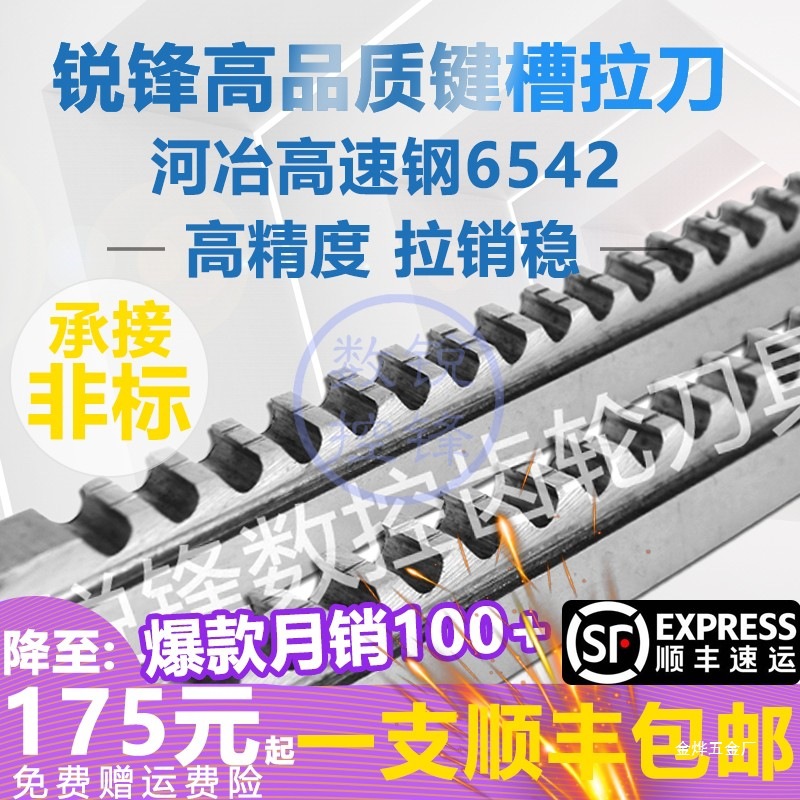 Keyway broach high-precision high-speed steel 3 chamfering 4/5/6/stretching 18-30/30-50/50-80 broaching machine Jin Ye full figure