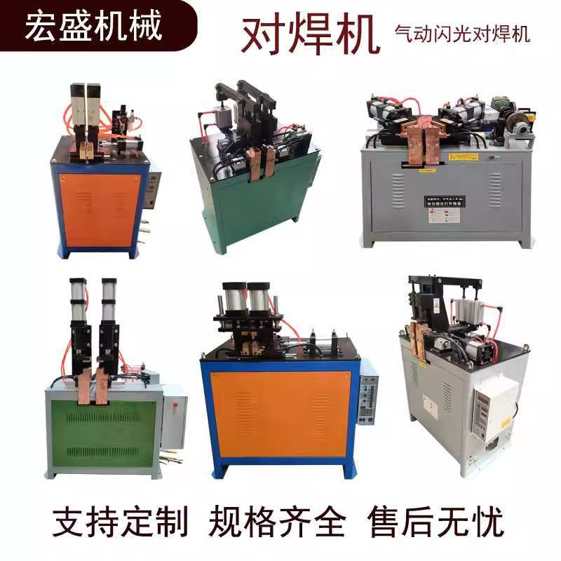Pneumatic butt welding machine, automatic spot welding machine for steel bars, iron wires, circles, square tubes, rods and flat iron, threaded steel flash joint machine full figure