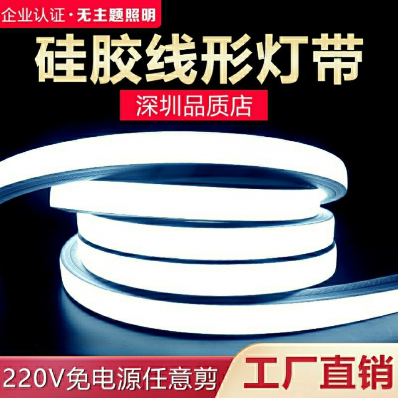 Linear light LED silicone tube embedded, flexible 220V, can be cut at will, shaped light strip, flexible atmosphere heat, consignment sales full figure