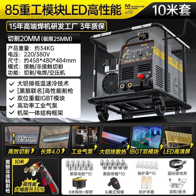 The LGK120 plasma cutting machine all-in-one machine is equipped with an internal air pump, industrial-grade 380V, and can be used for both electric welding and 220V undefined