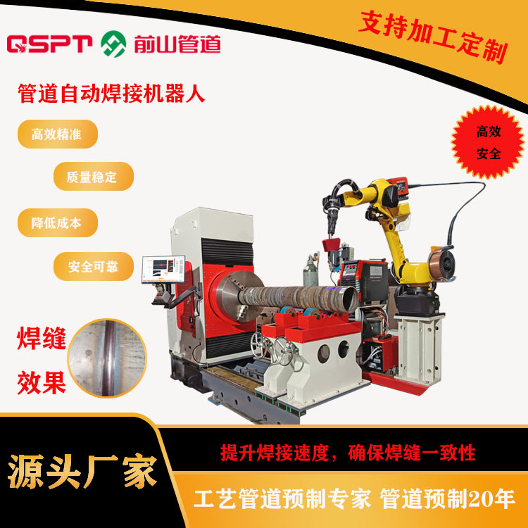 The automatic pipe welding robot has a high degree of automation and can achieve multi-weld seam welding full figure