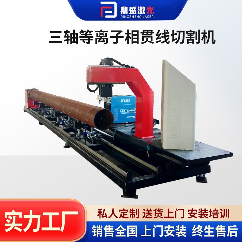 Plasma cutting machine, pipe metal CNC equipment, round pipe cutting machine, three-axis intersection line plasma pipe cutting machine
