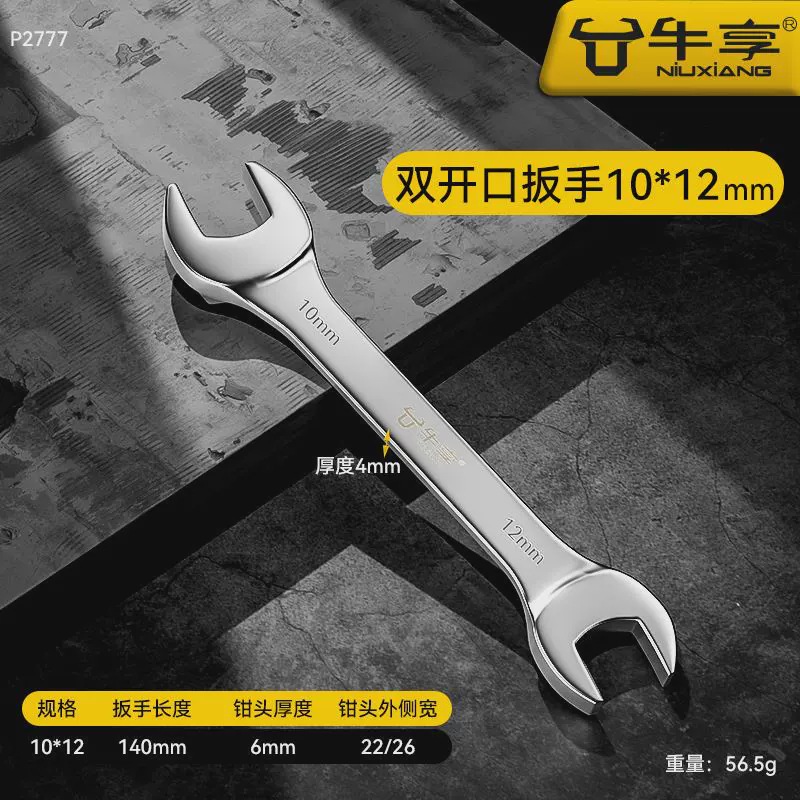 Nut tightening thread open-end wrench tool set, double-head machine 8-10 size, 12 dead mouth, 14-17 fork mouth, 19 undefined