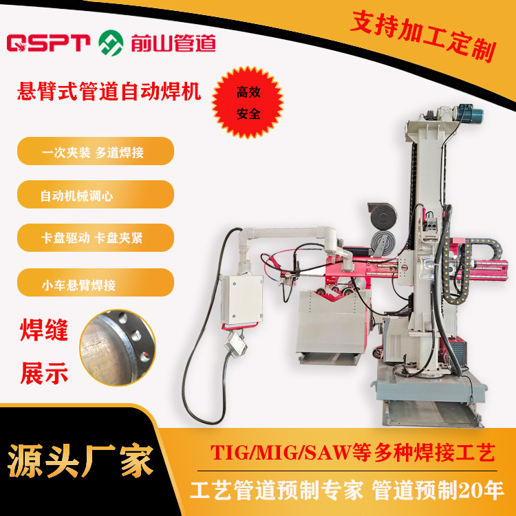 Cantilever pipe welding machine, with chuck drive for clamping and welding, is safe, efficient, time-saving and labor-saving full figure