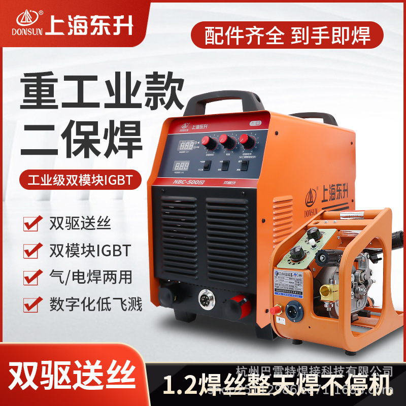 Shanghai Dongsheng carbon dioxide gas shielded welding machine NBC350D/500D industrial carbon arc air gouging with electric welding full figure