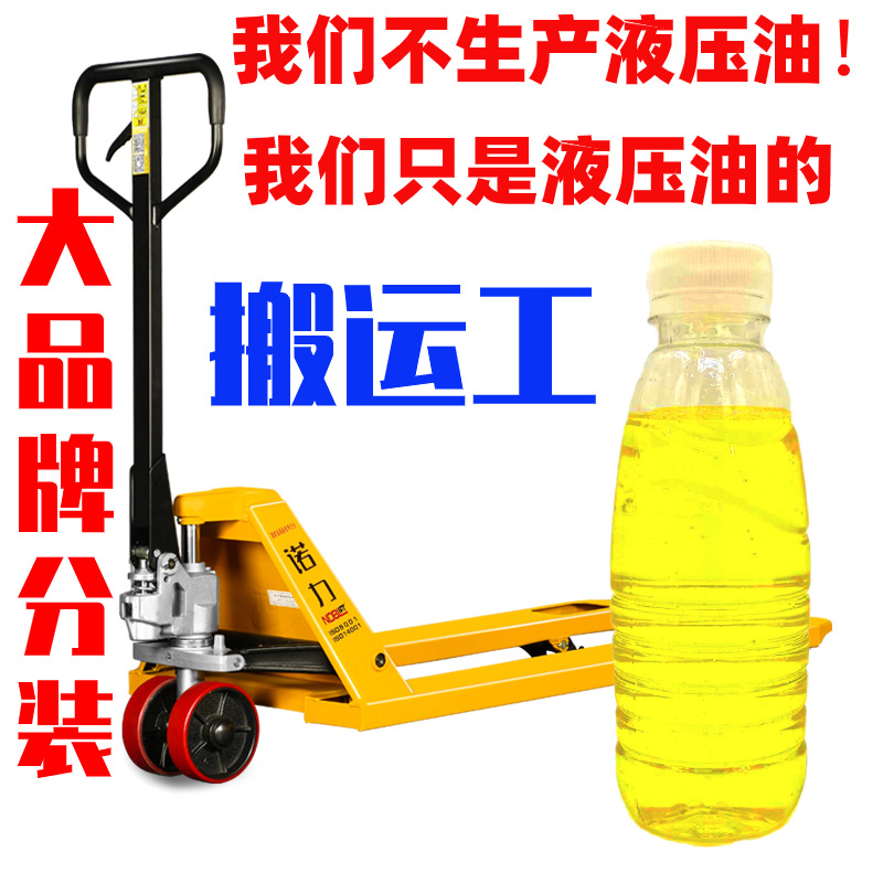 Manual hydraulic forklift truck is excellent. The hydraulic oil jack cylinder is suitable for low-temperature cold storage and forklift oil in bulk full figure