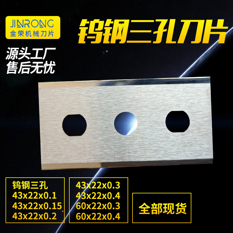 Tungsten steel three-hole blade, film tape slitting blade, alloy blade, slitting lithium battery aluminum foil, tungsten steel blade, thin cutting blade full figure