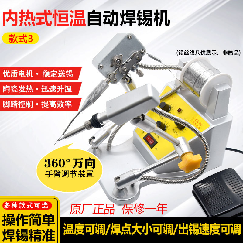 Foot-operated soldering machine, constant-temperature internal heating type Yahao 90W adjustable temperature universal soldering machine Specification drawing