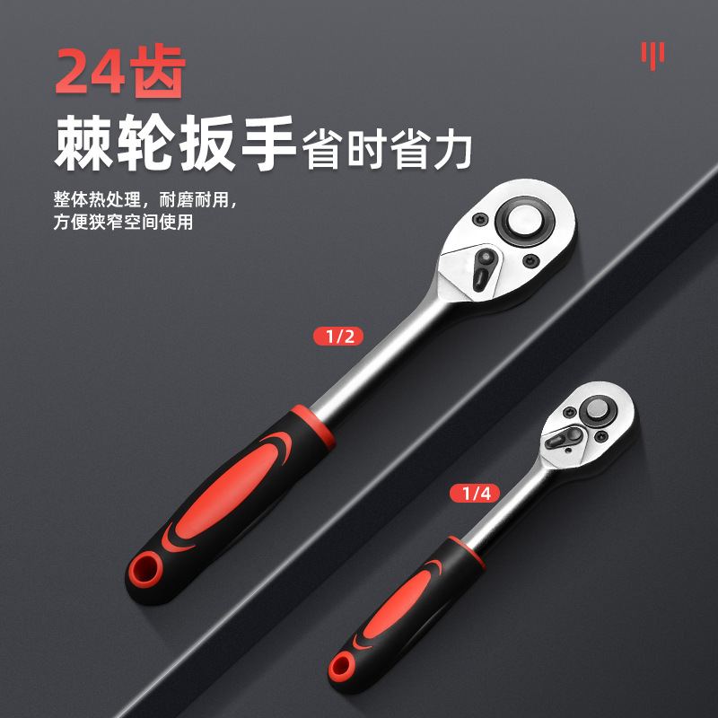 1/2, 1/4 quick ratchet wrench, 24-tooth manual wrench, Big Fei, Small Fei, two-way socket wrench, auto repair, household full figure
