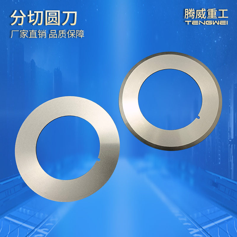 Slitting circular knife, paper tube slitting knife, flat circular blade, slitting blade, slitting machine blade, high-speed steel blade details Picture