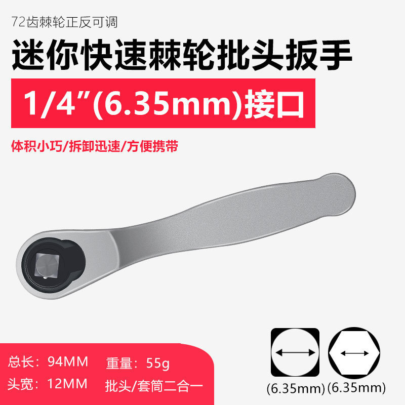 72-tooth mini ratchet wrench for narrow and small Spaces, 1/4 small flying socket wrench for forward and reverse rotation undefined