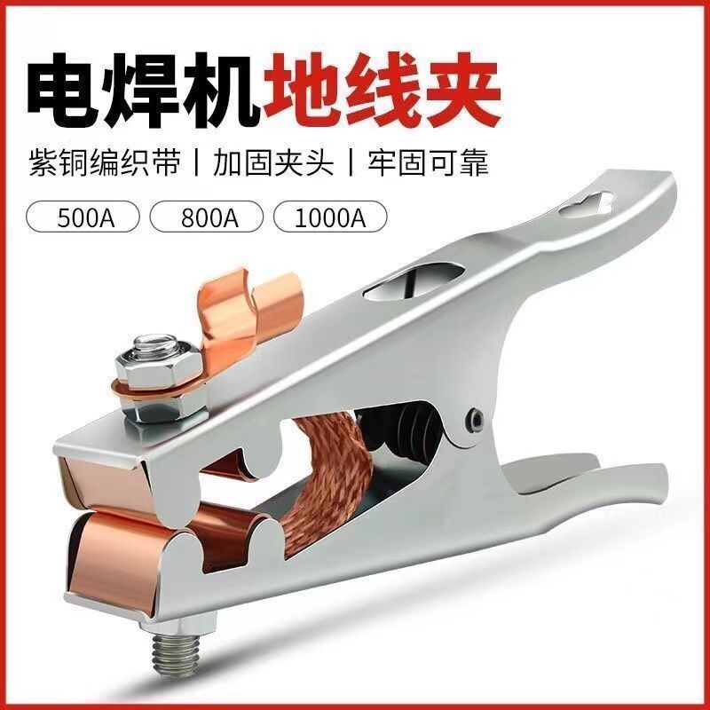 Welding ground wire clamp, electric welding and iron forging wire clamp, electric welding and iron forging pliers, electric welding grounding pliers, extra-thick ground wire clamp full figure