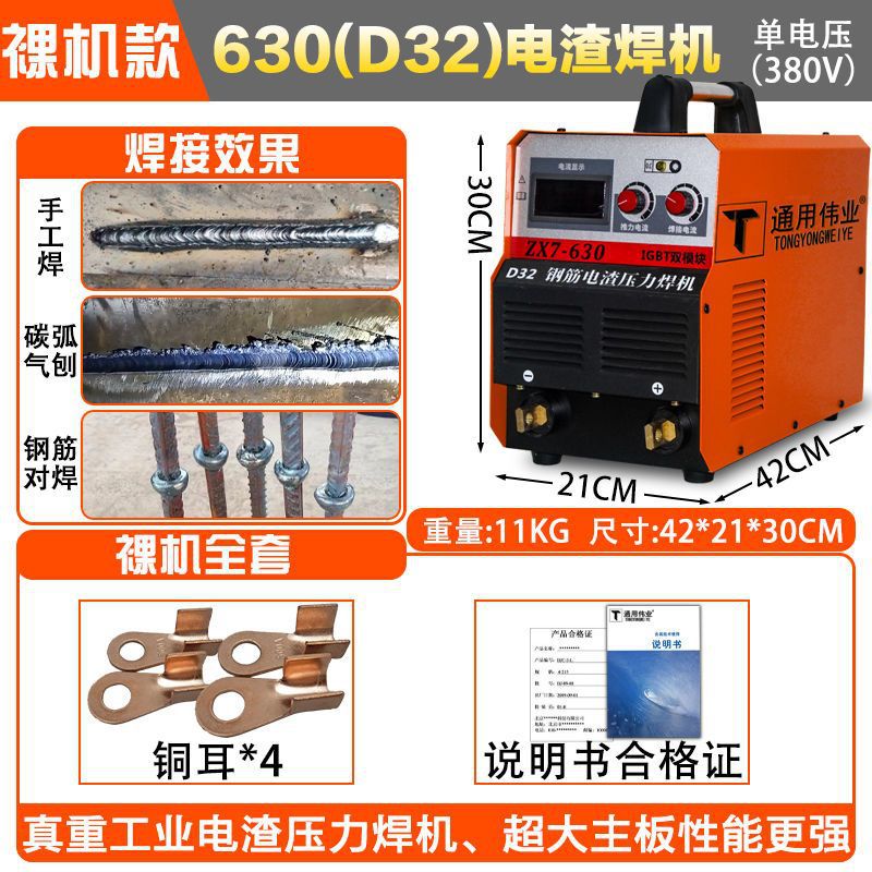 Universal dual-module high-power 630 steel bar butt welding machine, vertical welding machine, butt welding machine, complete set of electroslag pressure welding machine undefined