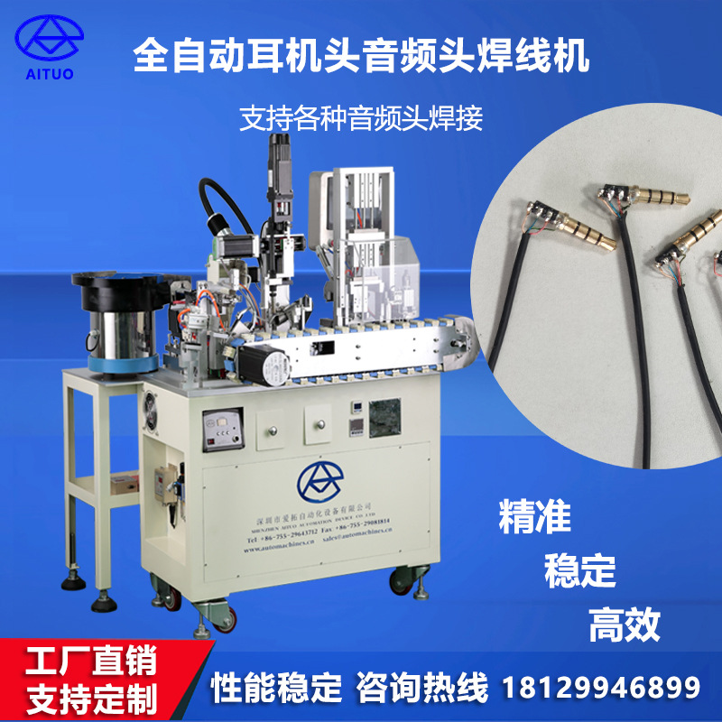 Semi-automatic headphone head welding, fully automatic audio head wire welding machine, 3.5-terminal soldering machine, DC head factory direct sales full figure