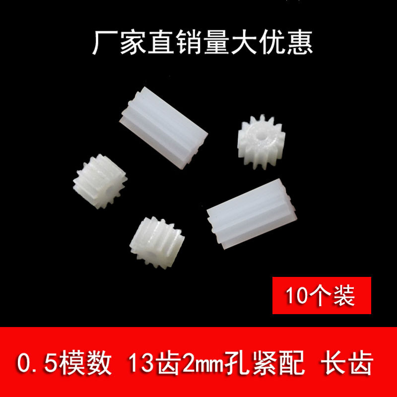 0.5 module plastic cylindrical long gears with 13 teeth and 2mm holes are tightly fitted with 10 pinion gears of 7.5mm outer diameter for the main shaft full figure
