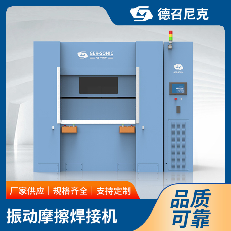 The manufacturer supplies vibration friction welding machines suitable for intelligent processing of refractory plastic workpieces and linear friction welding machines details Picture