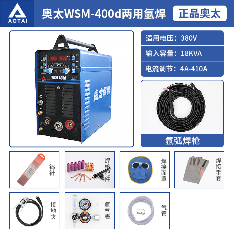 Shandong Aotai argon arc welding machine pulse WSM400 industrial grade WSME-315 with electric welding AC/DC aluminum welding machine undefined