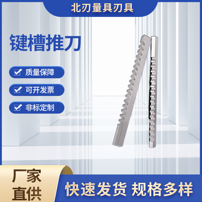 The Habei Blade keyway push knife 4241 keyway high-speed steel broach is a mechanical hydraulic broach accessory with metric and imperial systems full figure