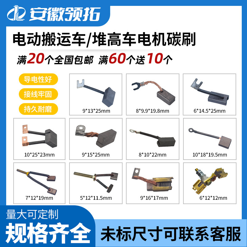 Forklift parts, walking lifting oil pump, motor, carbon brush, electric handling cart, stacker, electric tool, carbon brush full figure