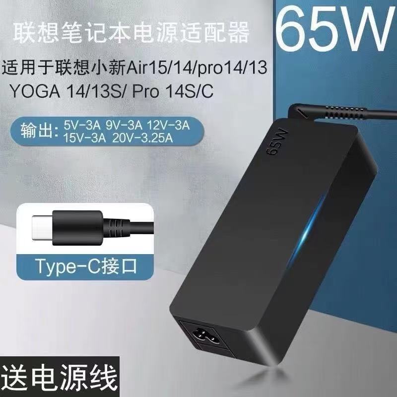 Suitable for Lenovo X1S2 E480 E580 TYPE-C 20V 3.25A 65w power adapter Application Scenario