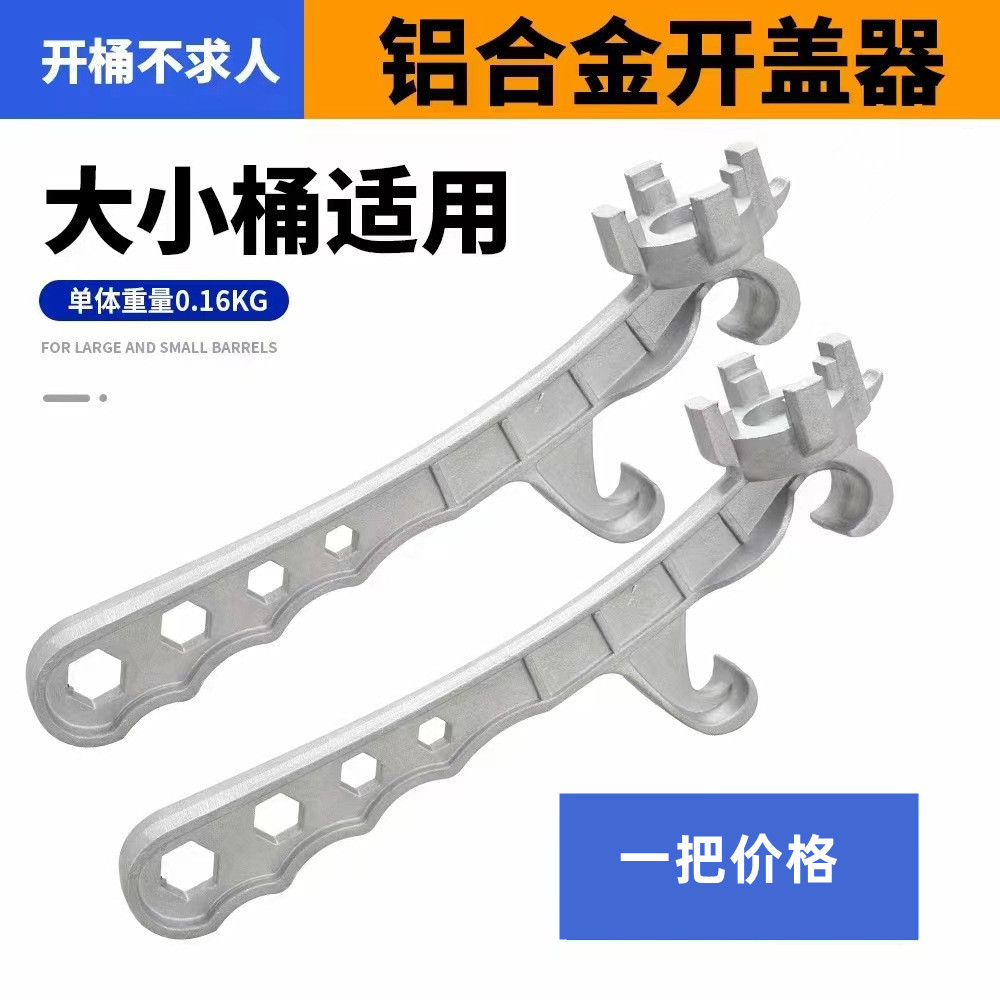 Lid wrench, lid opening tool, factory lid opener, oil drum, paint drum, multi-functional skid bucket wrench, aluminum can opener full figure