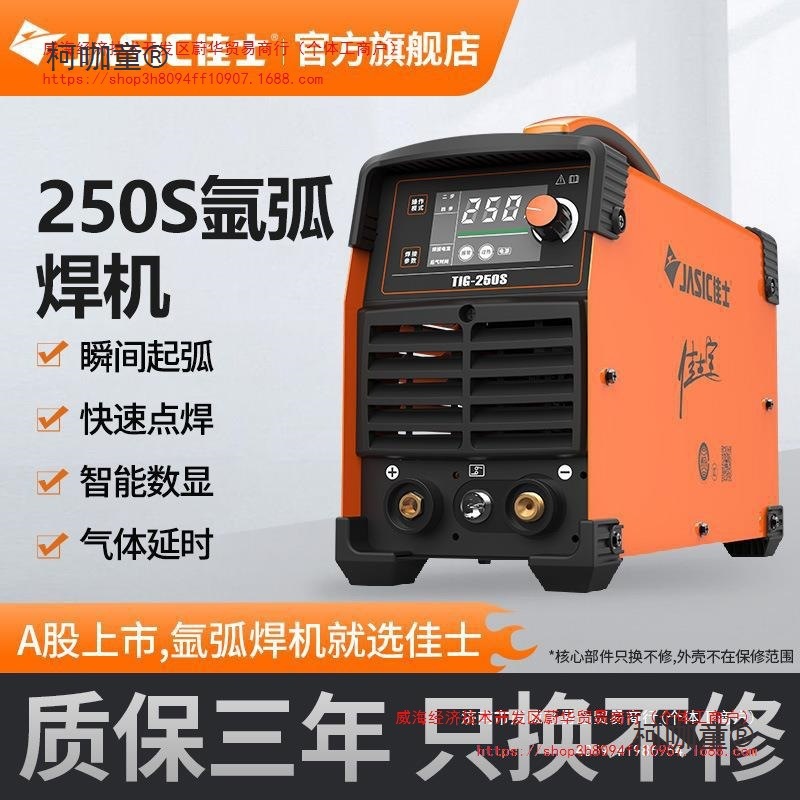 Jasic argon arc welding machine 200 250S inverter DC household 220V all-copper welding machine, stainless steel single-use MTAIbao full figure