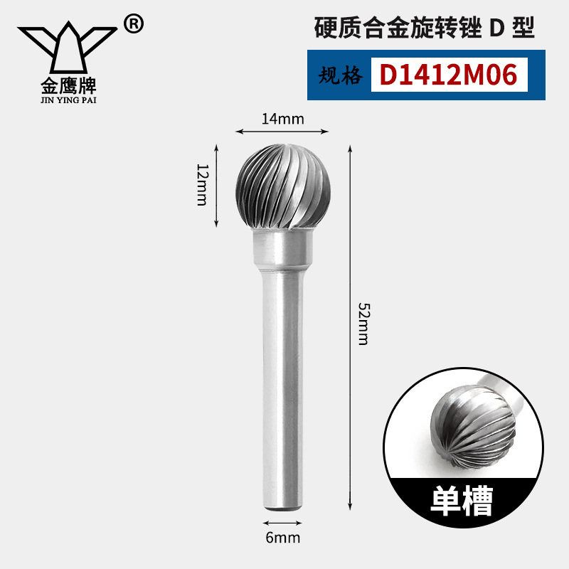 Spherical hard alloy grinding head tungsten steel milling cutter file single-tooth crossed double-textured ball head DX D1210M06 Golden Eagle undefined