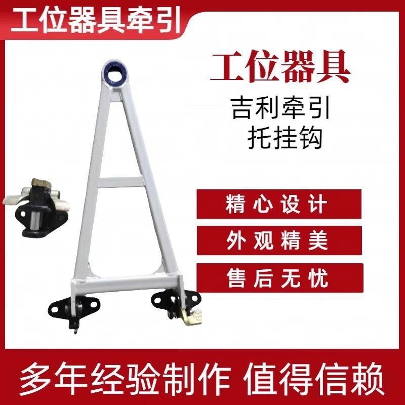 The front and rear towing devices of the workstation equipment, the logistics trolley, the turnover material rack for loading, Great Wall towing, Foton towing Specification drawing