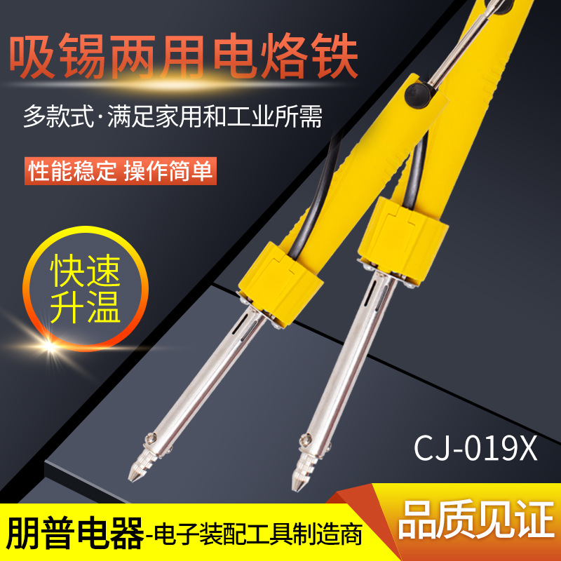 New product recommendation: External heating high-power soldering iron, dual-purpose soldering and suction, two-in-one industrial and household rubber handle solder suction device full figure