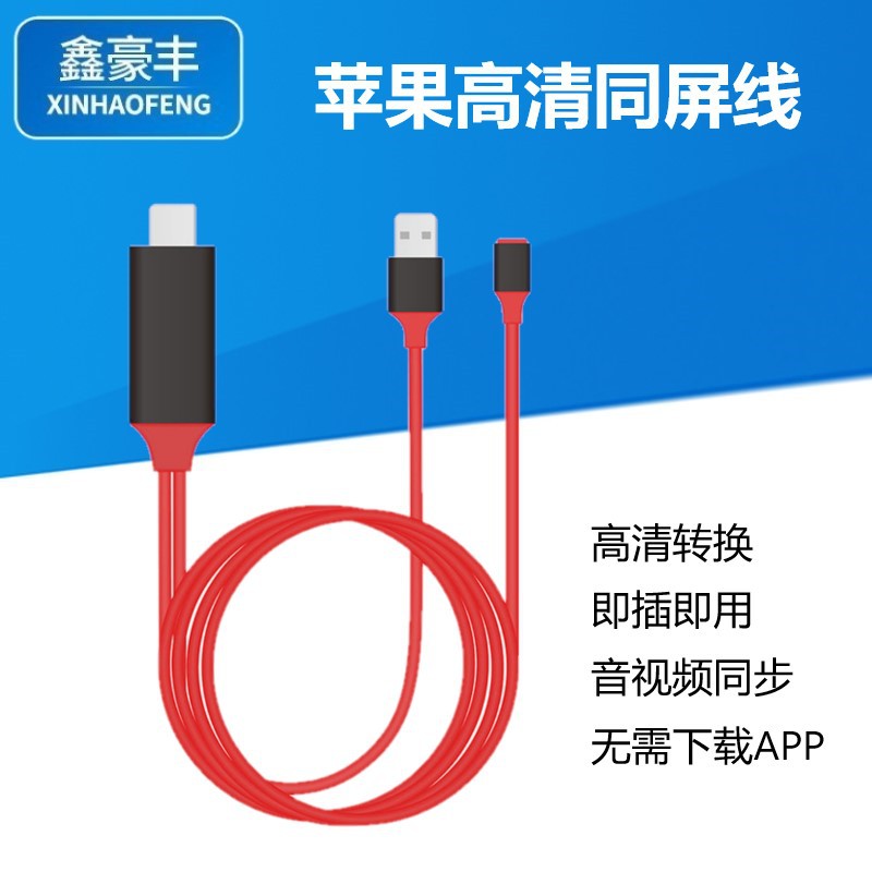The light-ning to hdmi screen projection adapter cable is suitable for converting iphones to high-definition TV screens full figure