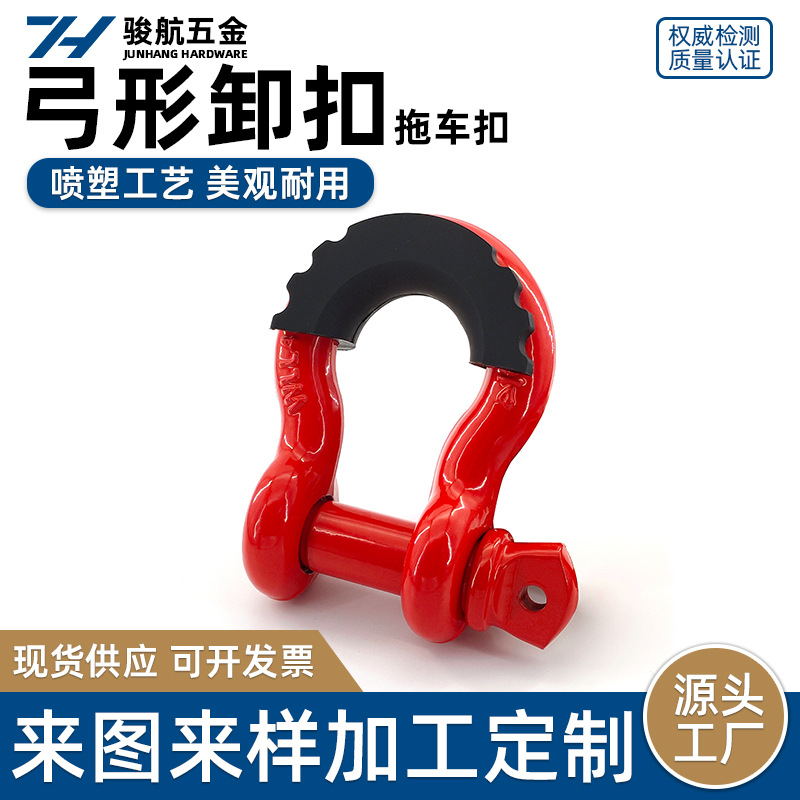 Bow-shaped shackle trailer hook, traction hook with protective sleeve, forged and powder-coated U-shaped hook, off-road self-driving trailer accessories full figure