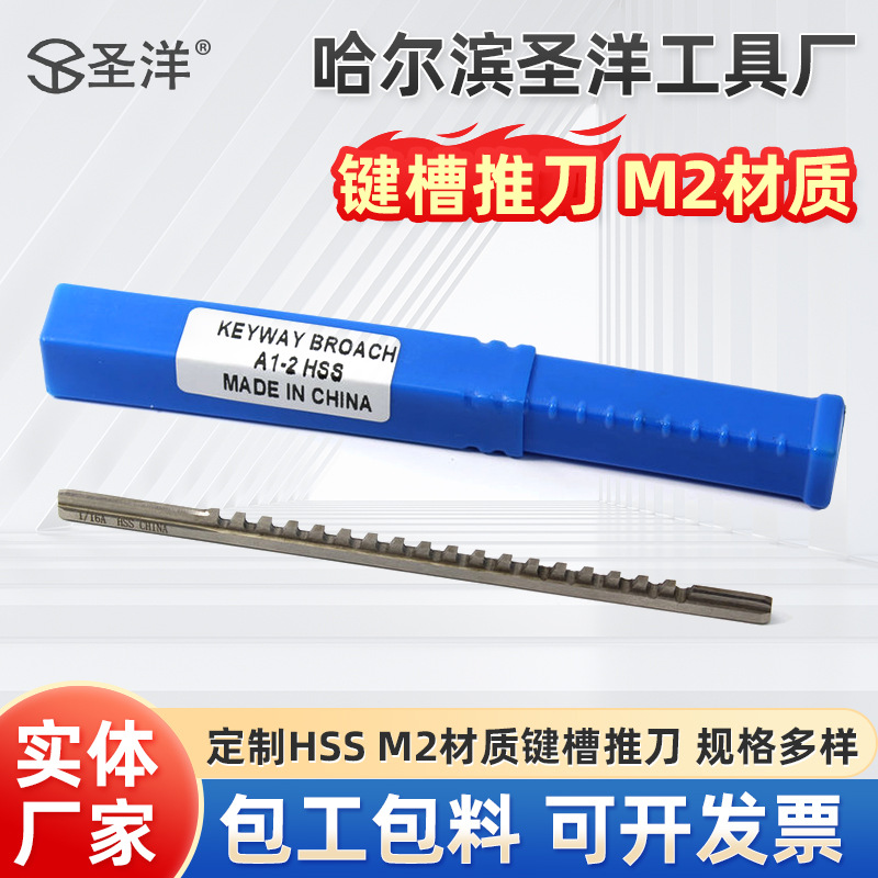 The manufacturer customizes M2 material keyway push knives, metric and imperial high-speed steel HSS keyway broaches, standard parts broaches full figure