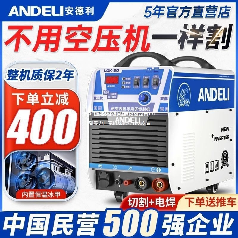 Andeli LGK-80/100/160 built-in air pump plasma cutting machine 220V small portable copper full figure