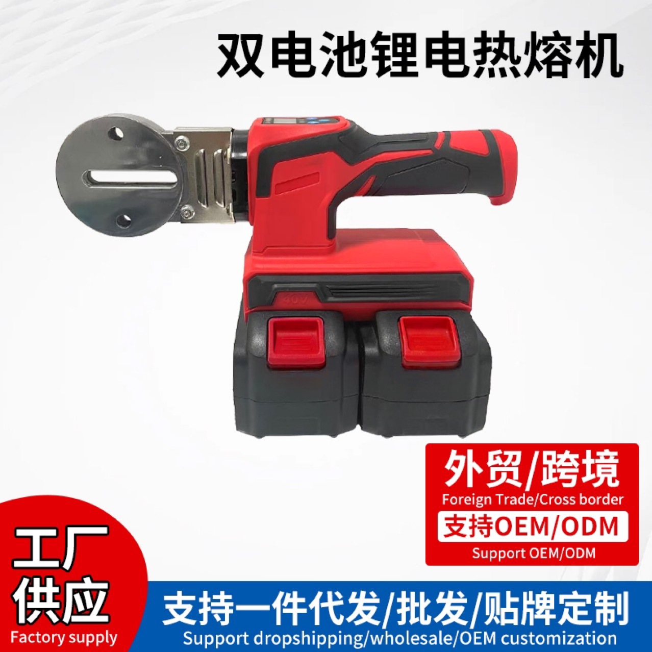 New cross-border bestsellers for foreign trade: dual-battery lithium battery hot melt welding machine, PPR water pipe hot melt welding machine, water and electricity engineering full figure